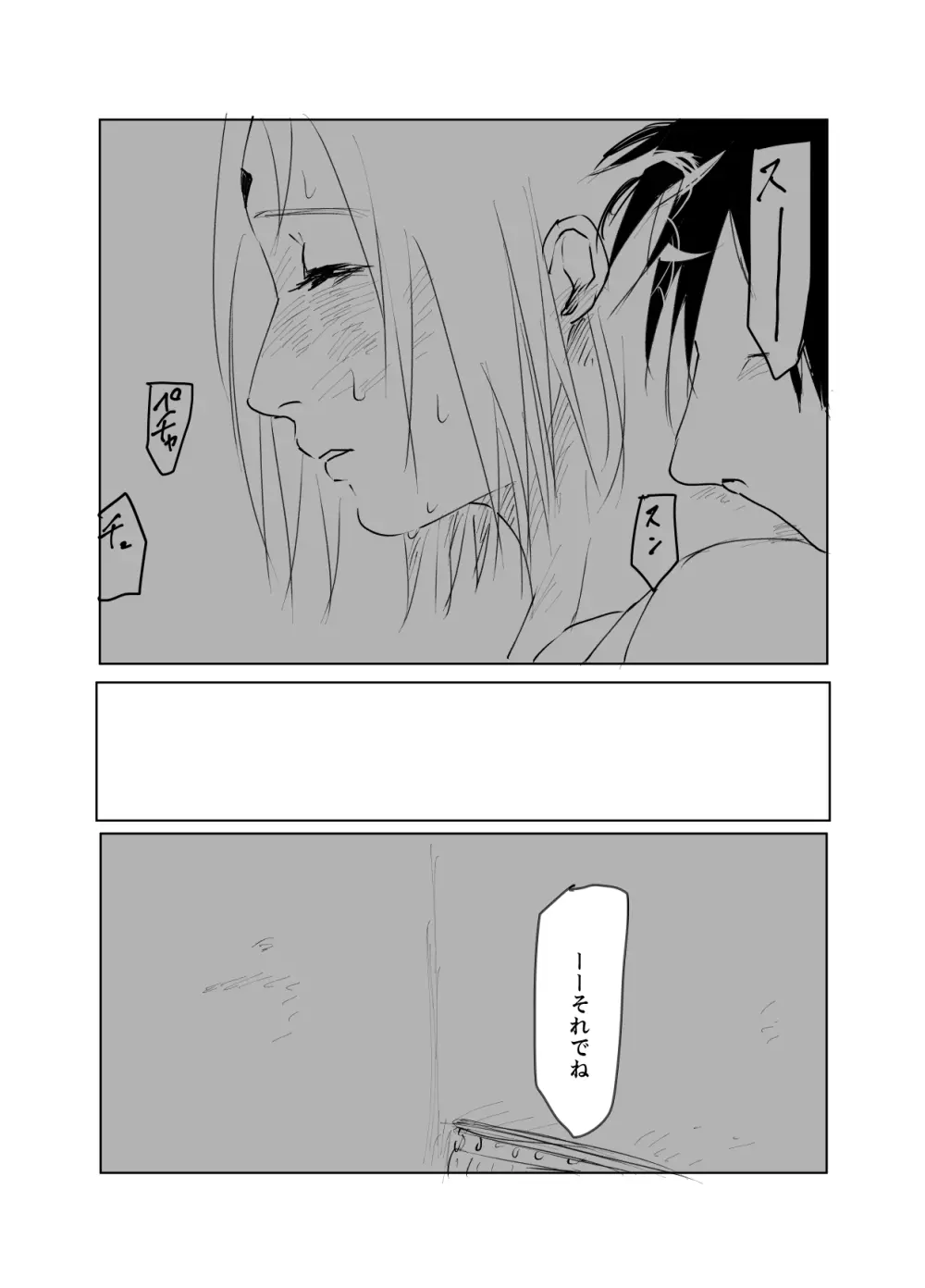 嘘告白漫画 - page84