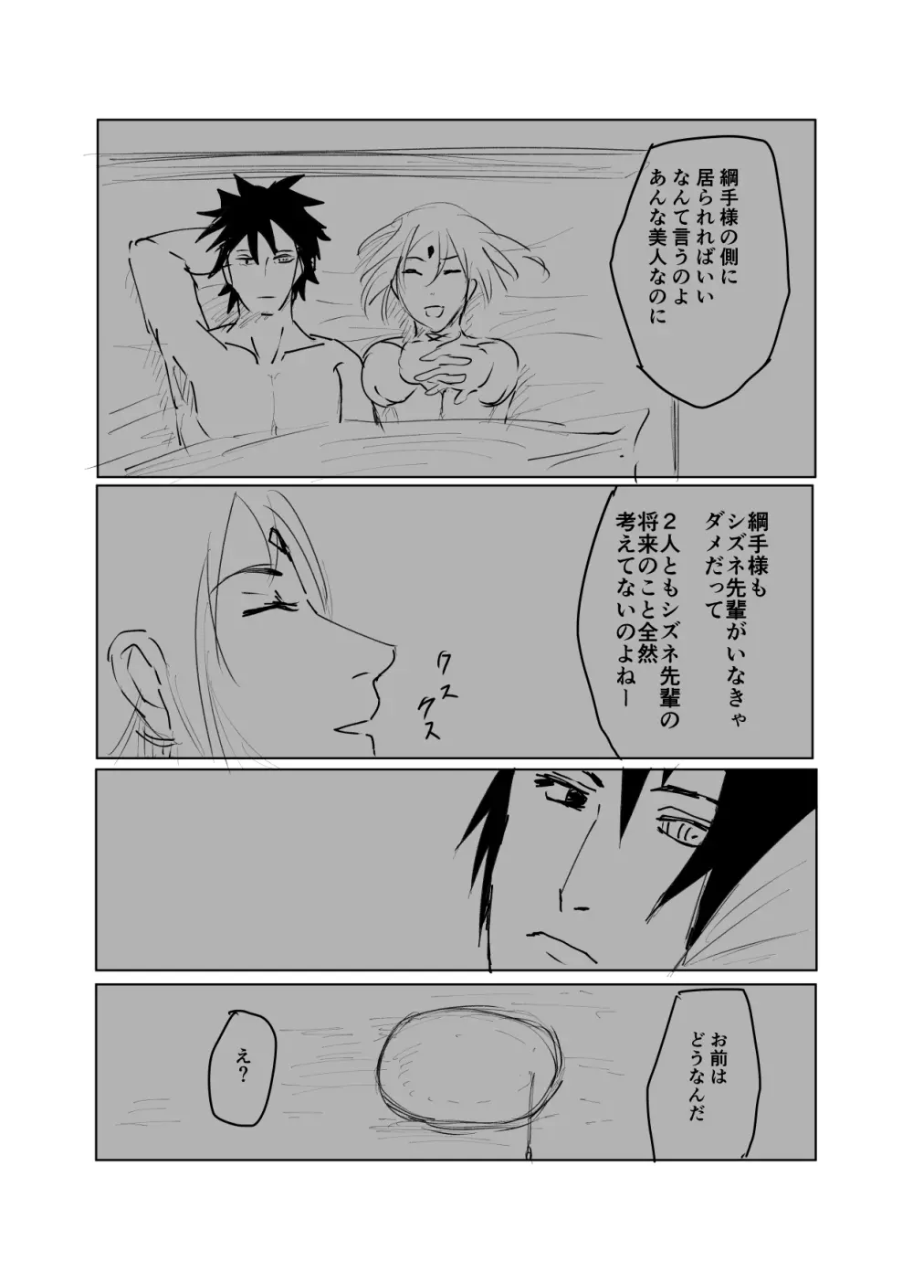 嘘告白漫画 - page85