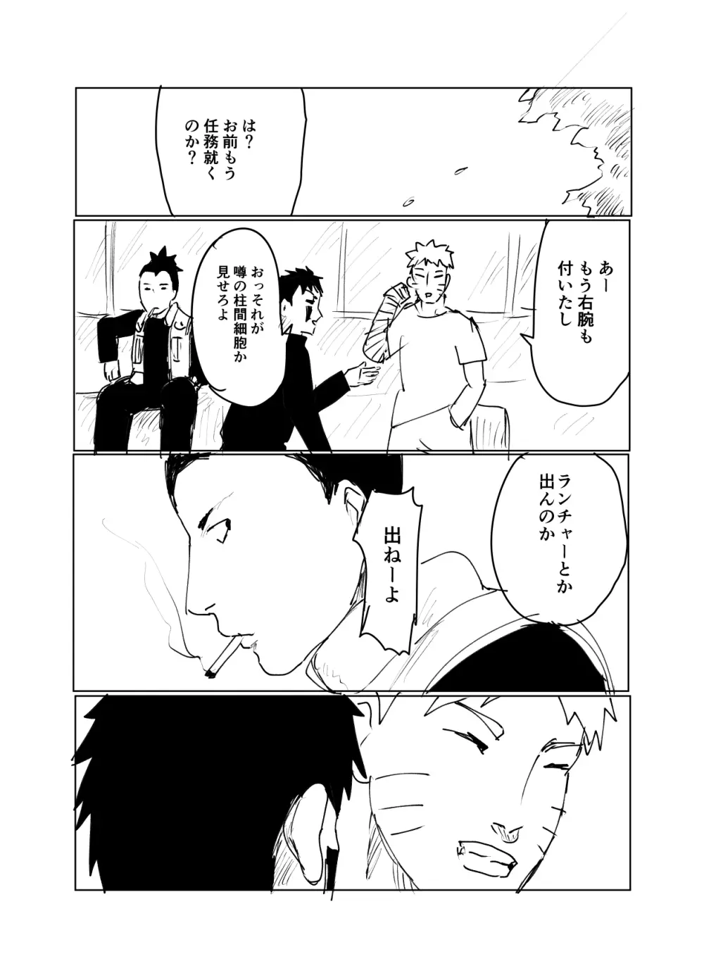 嘘告白漫画 - page89