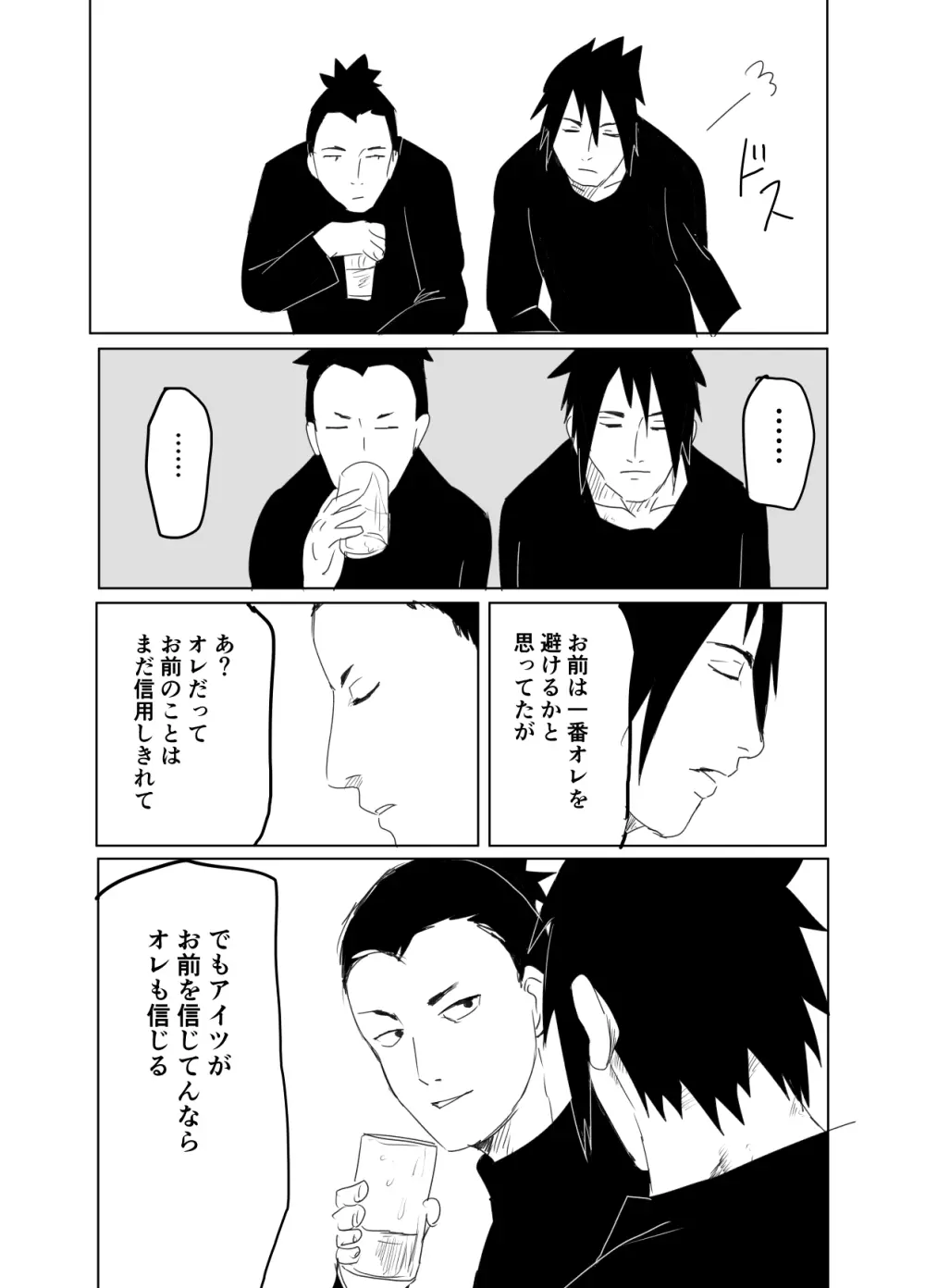 嘘告白漫画 - page9