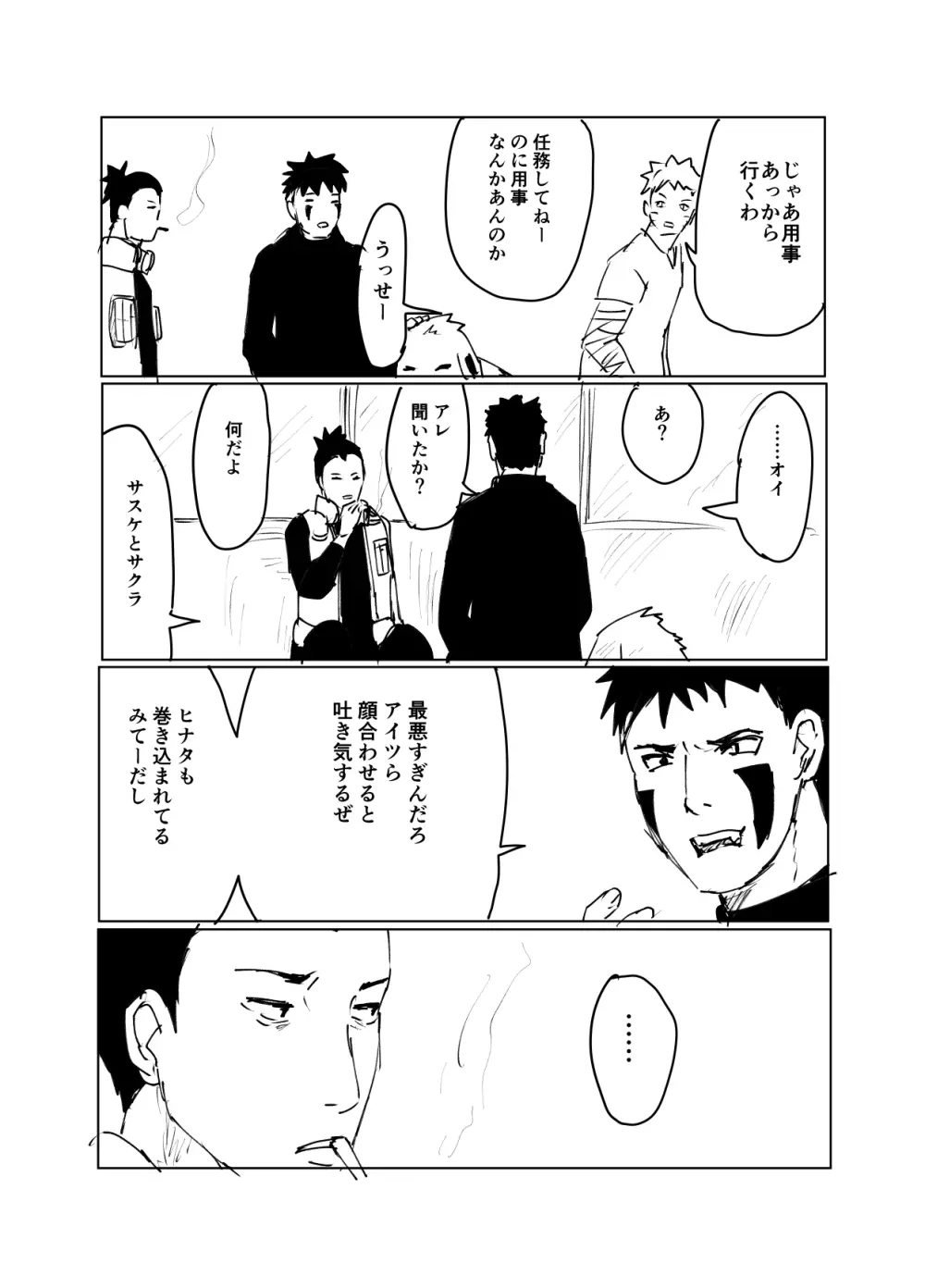 嘘告白漫画 - page90