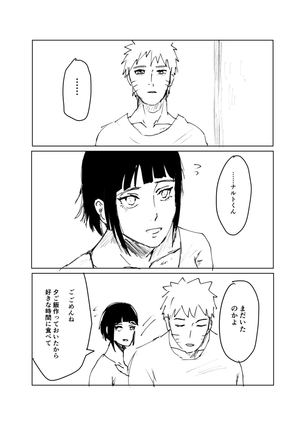 嘘告白漫画 - page92