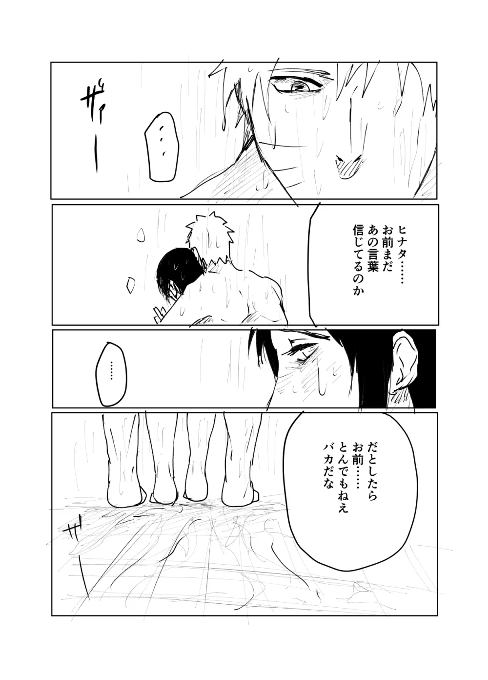 嘘告白漫画 - page95