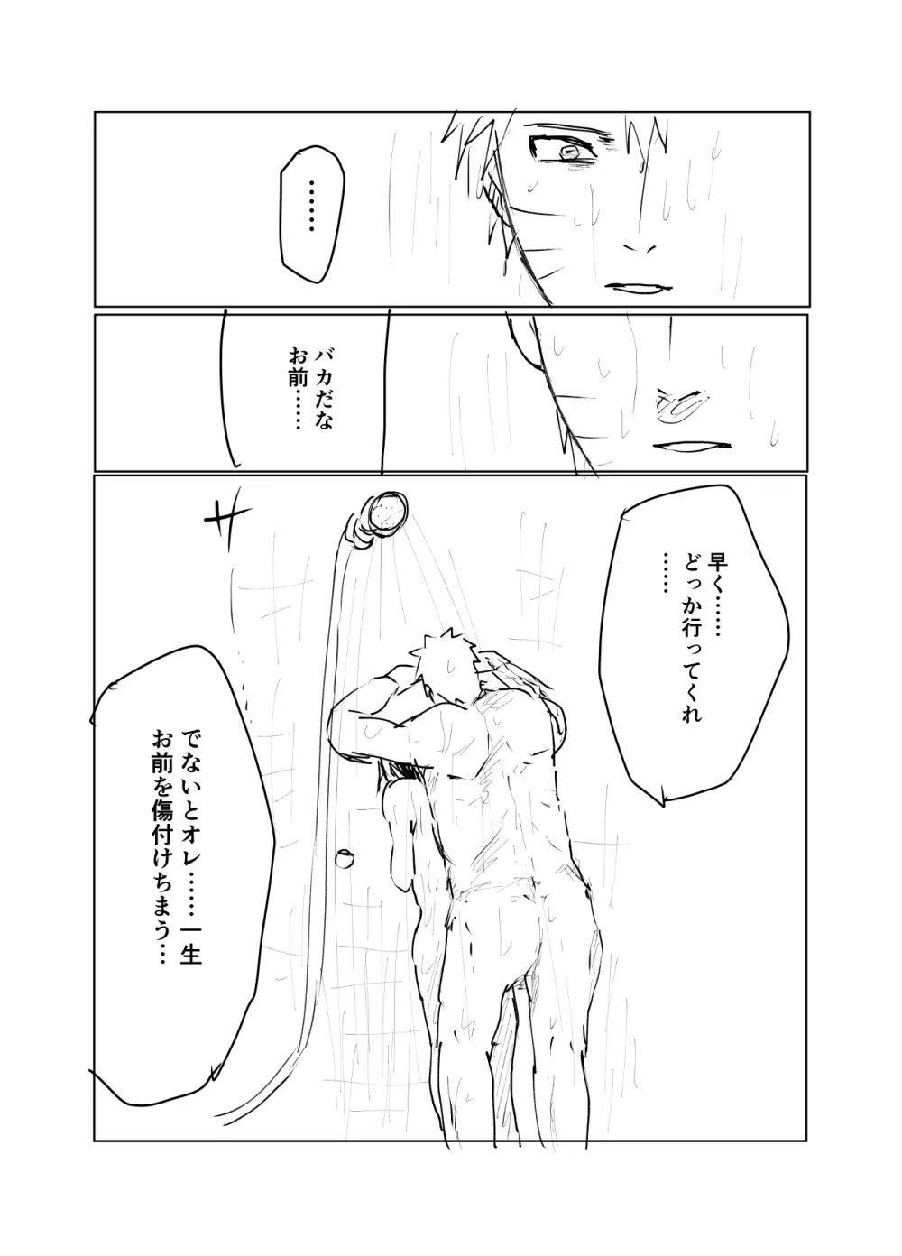 嘘告白漫画 - page97