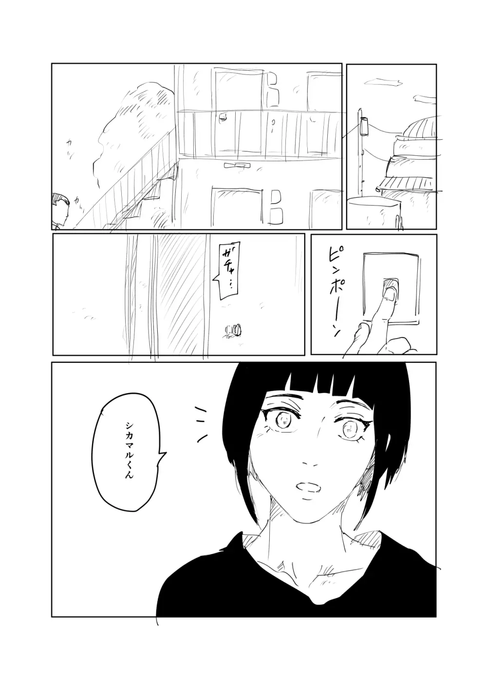 嘘告白漫画 - page98