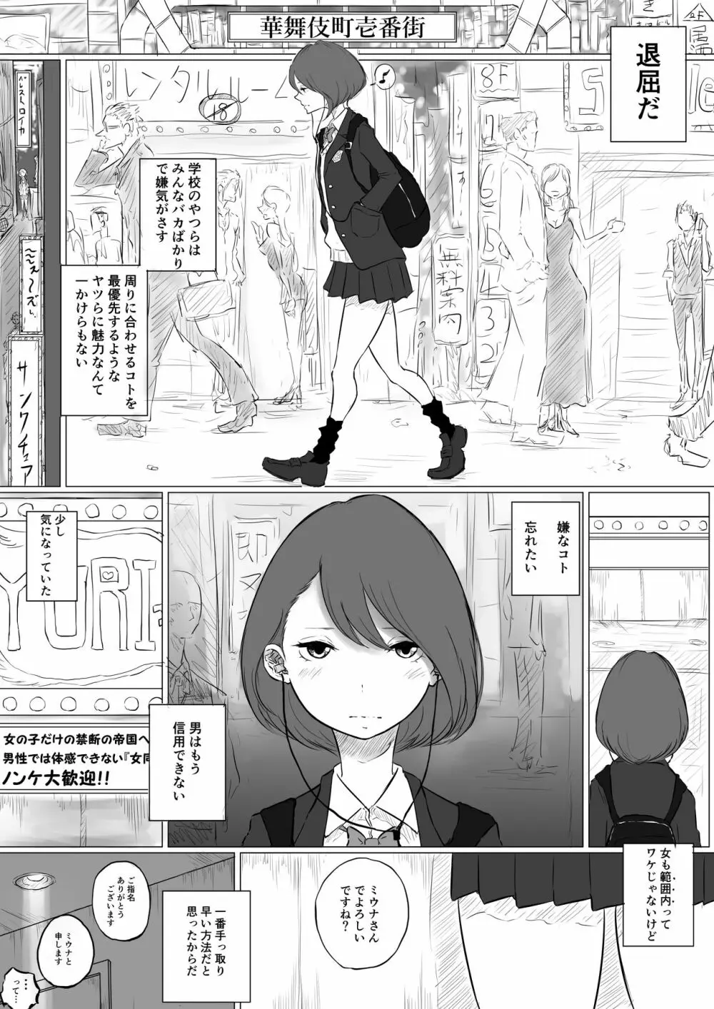 創作百合:レズ風俗行ったら担任が出てきた件 - page1