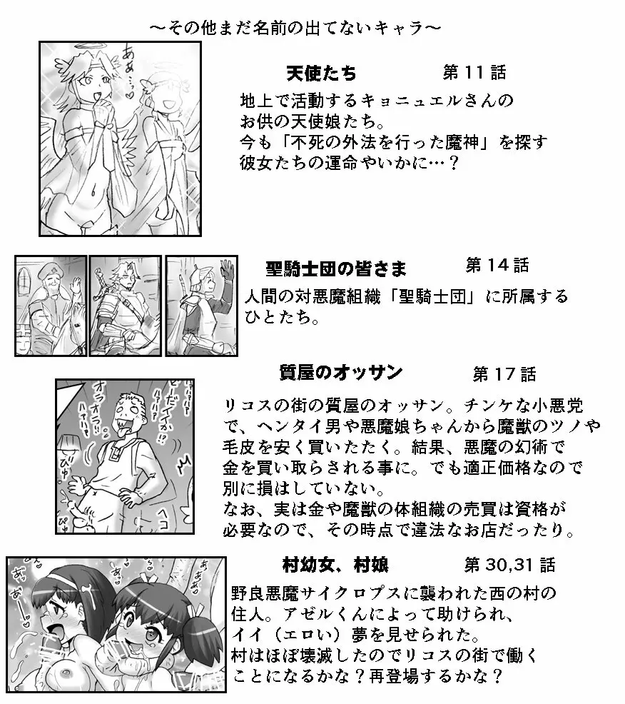 悪魔娘監禁日誌シリーズ - page600