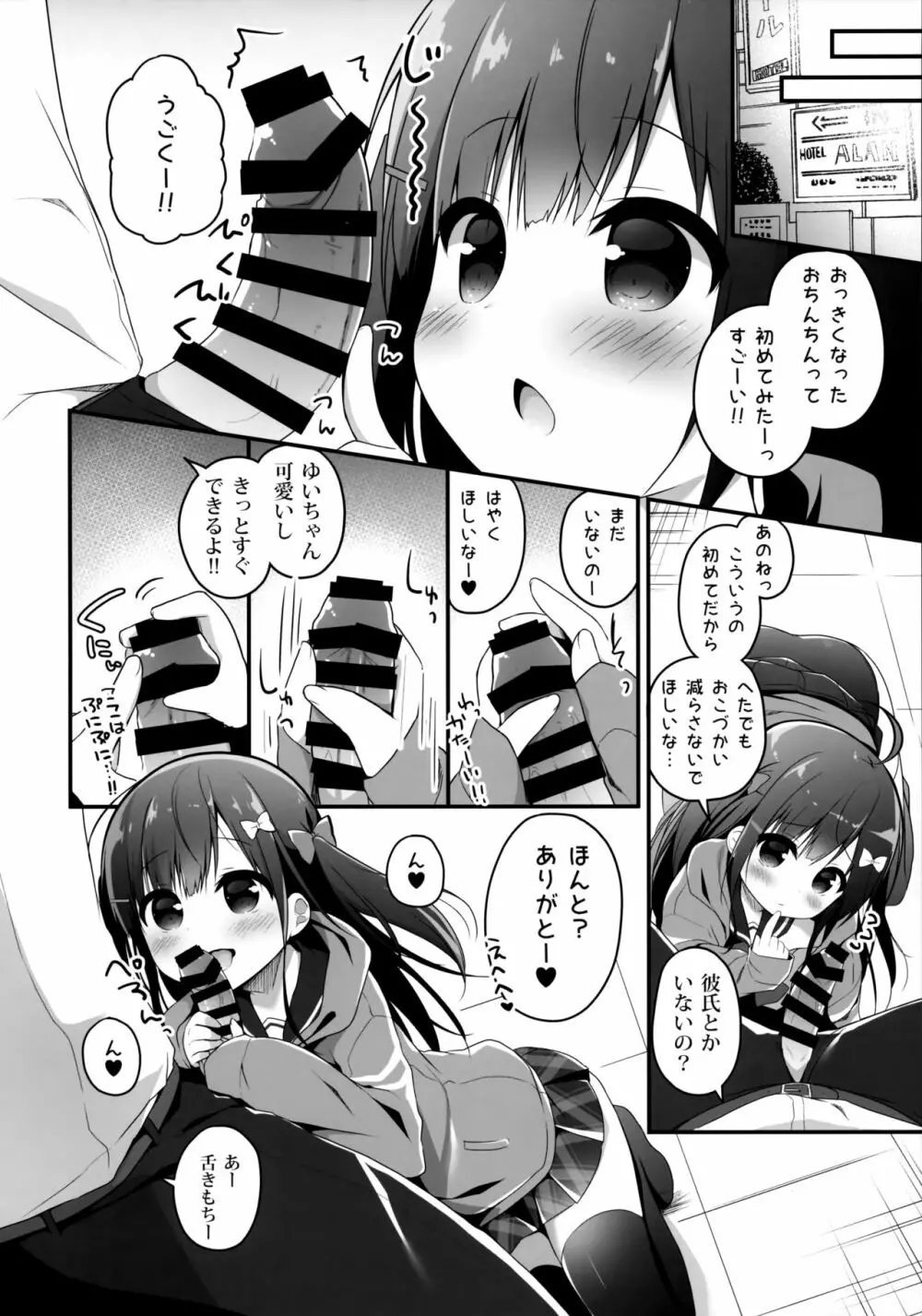 おこづかいラブソング - page7