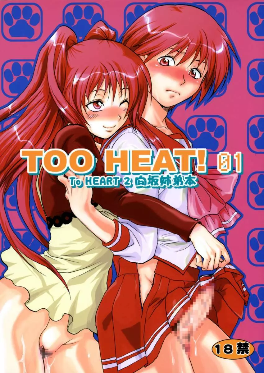 TOO HEAT!01