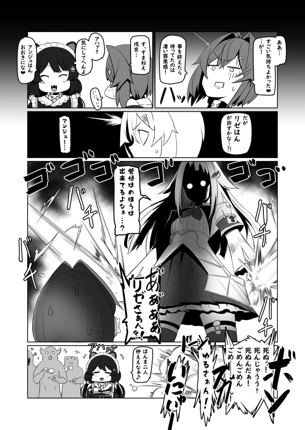 にじ卍2 - page11