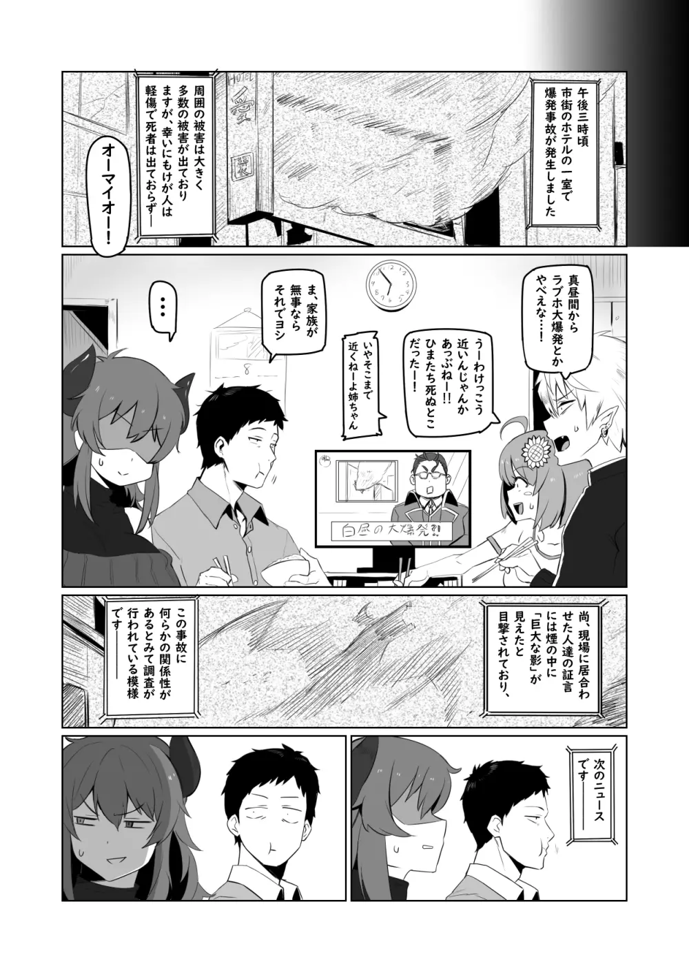 にじ卍2 - page25