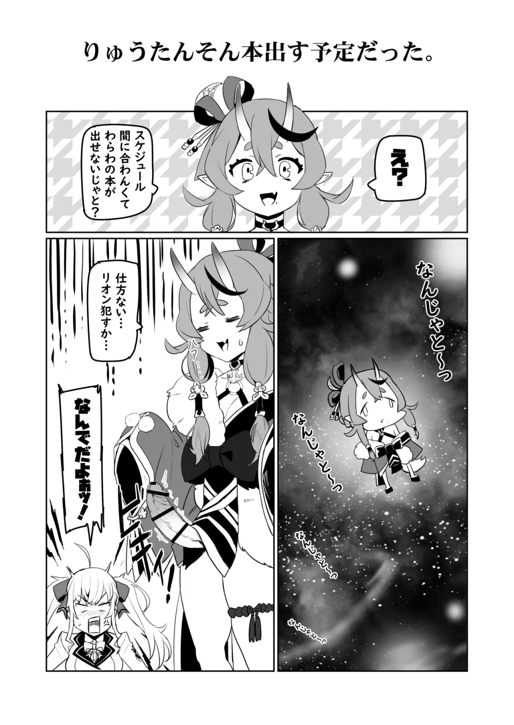 にじ卍2 - page27