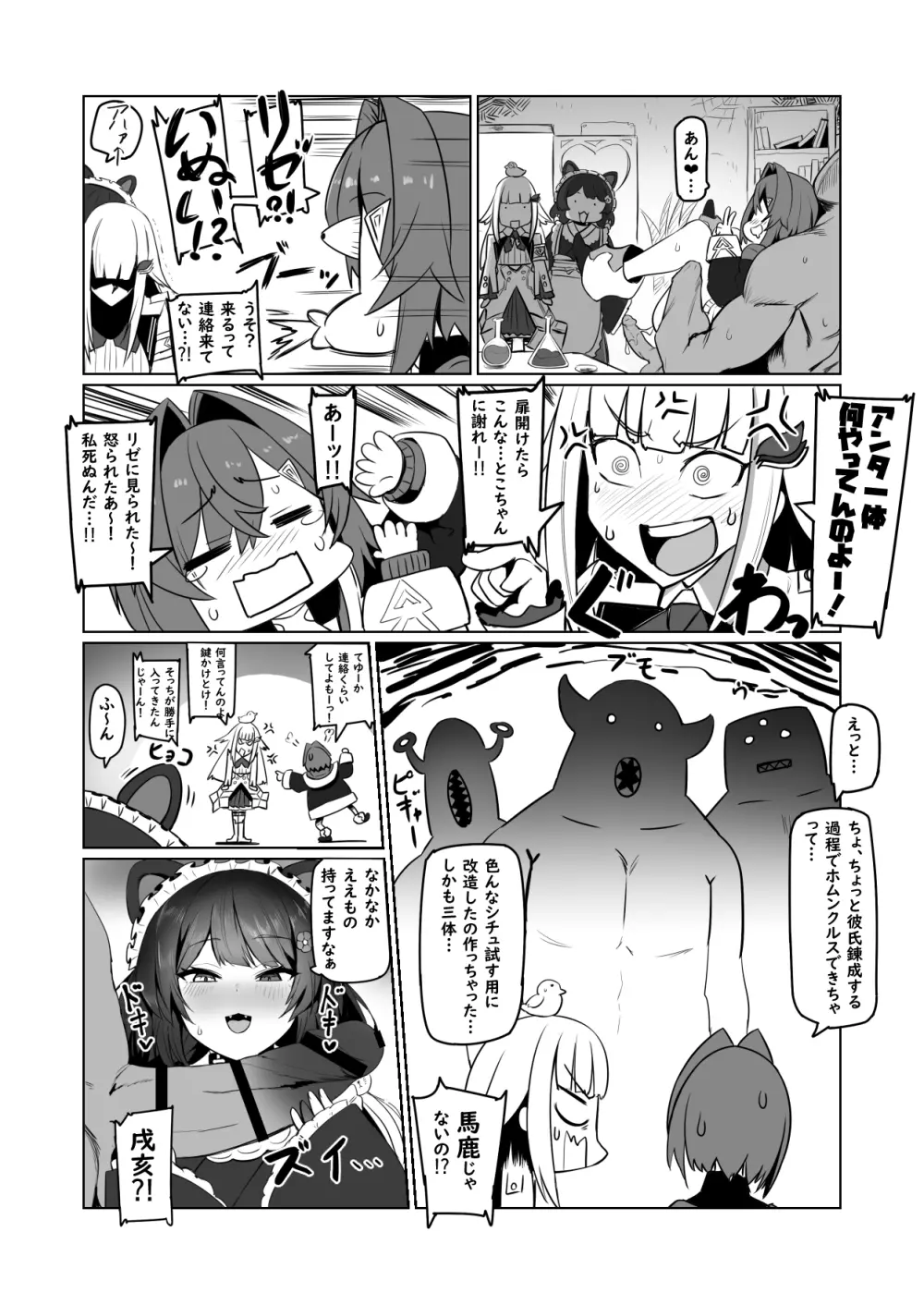 にじ卍2 - page3