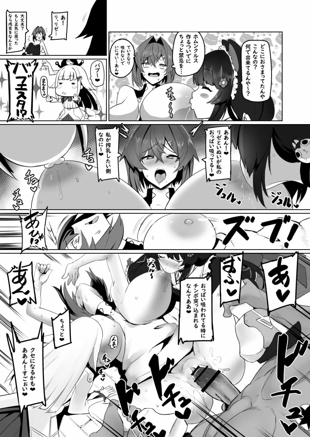 にじ卍2 - page8