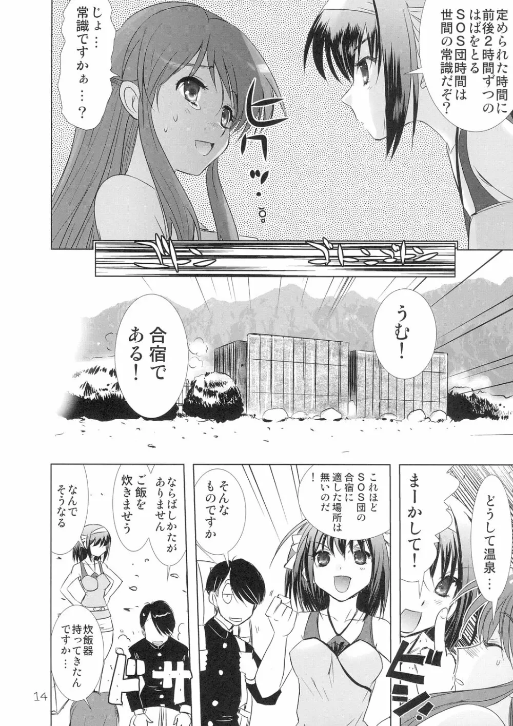 究極超人は～るひ - page14