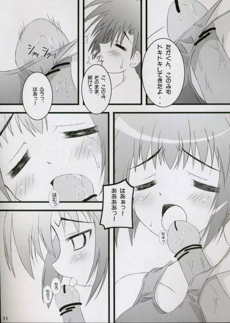 春のほんわか日和 - page10