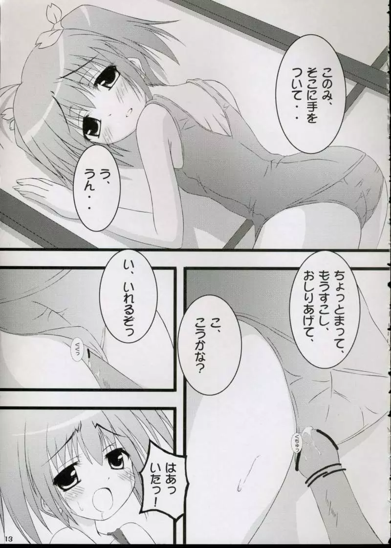 春のほんわか日和 - page12