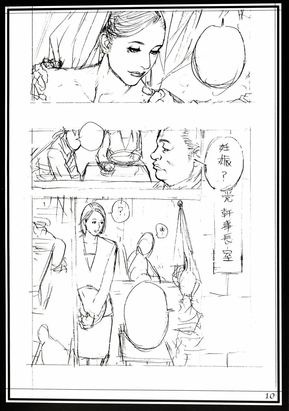 十六夜清心 ラフ画集 〜2015冬号〜 - page9