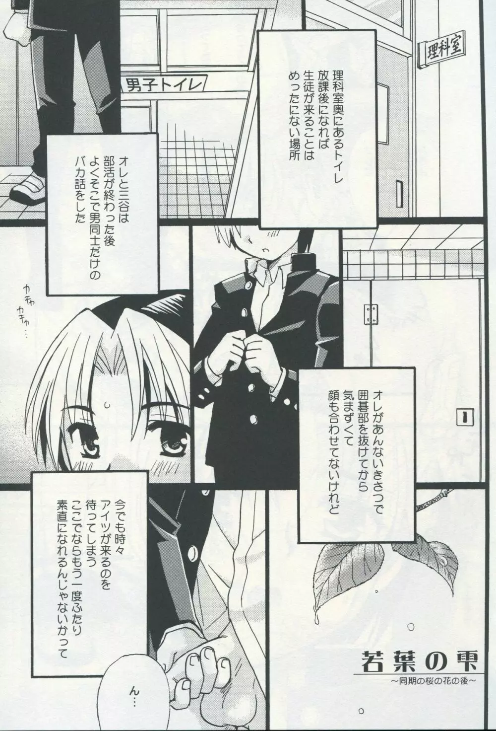 Tachibana Momoya - Wakaba no Shizuku - page2