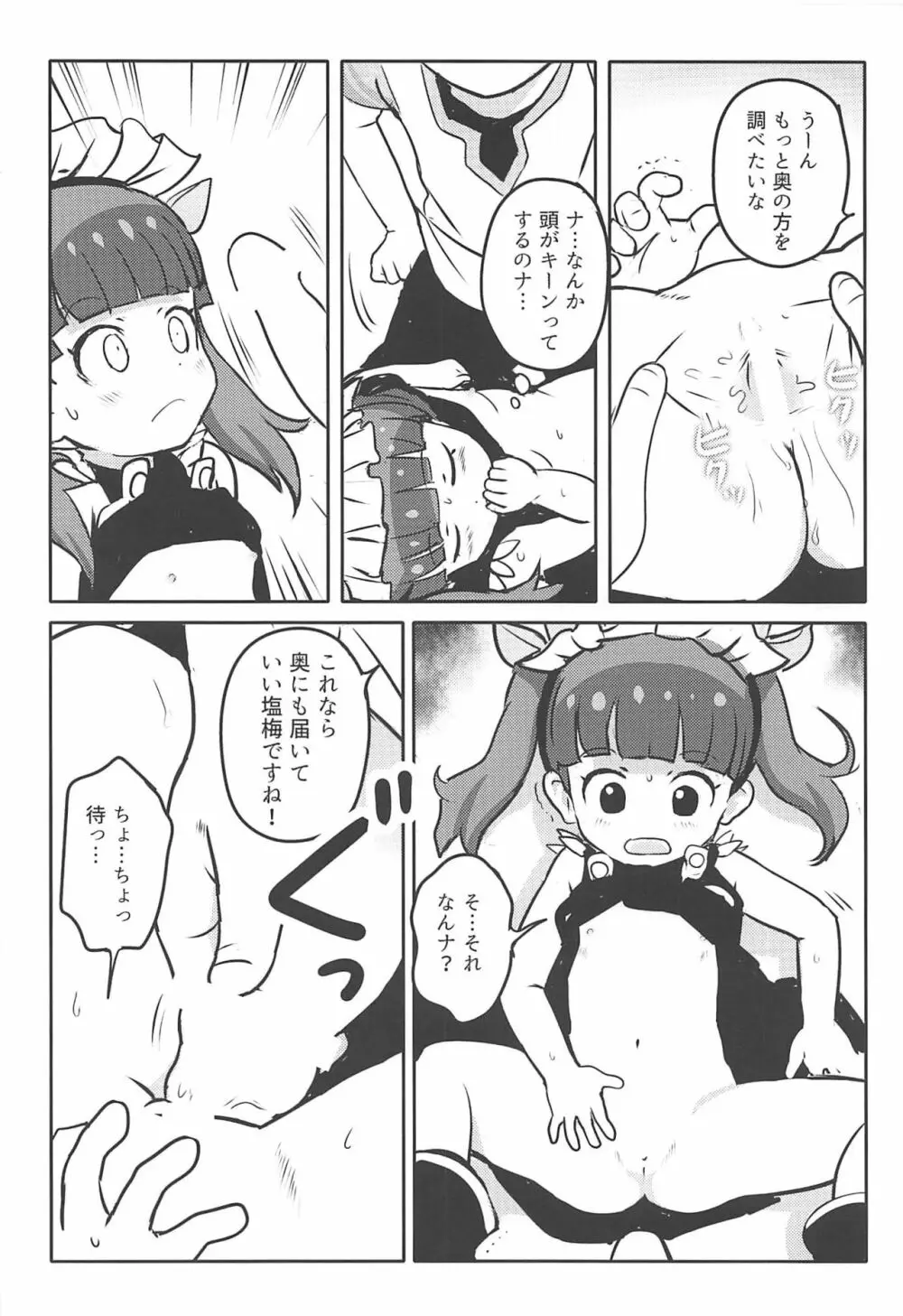 おしえて!りなじさん! - page11