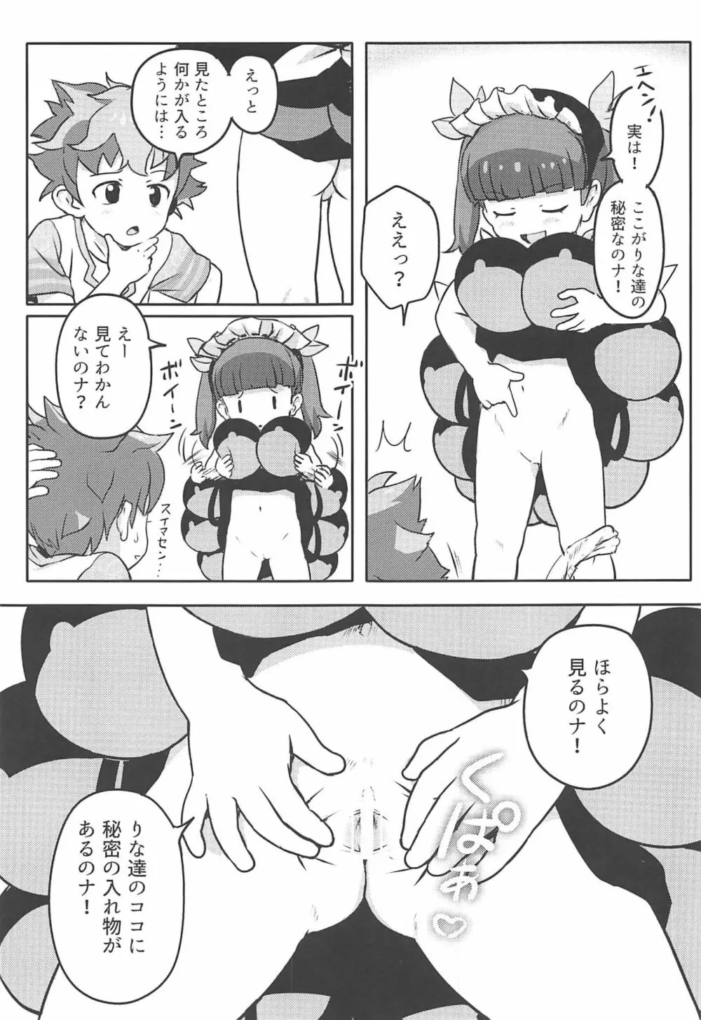 おしえて!りなじさん! - page4