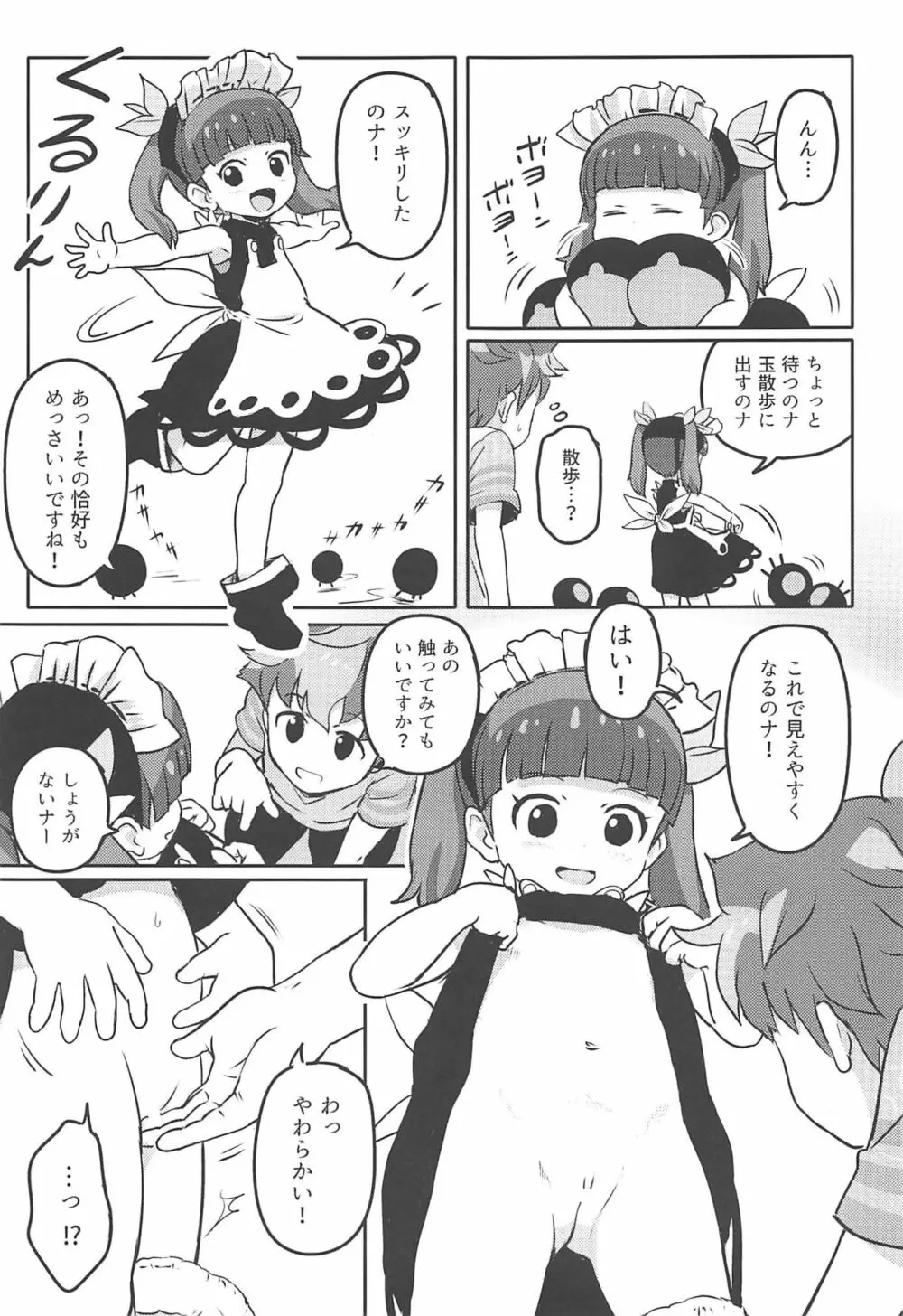 おしえて!りなじさん! - page6