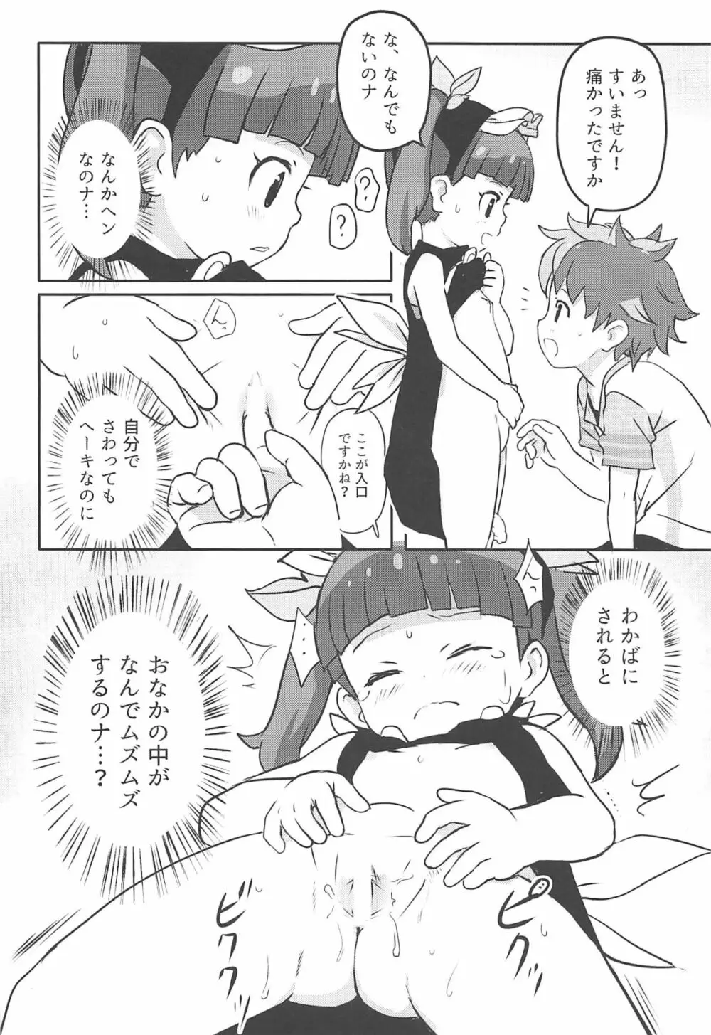 おしえて!りなじさん! - page7