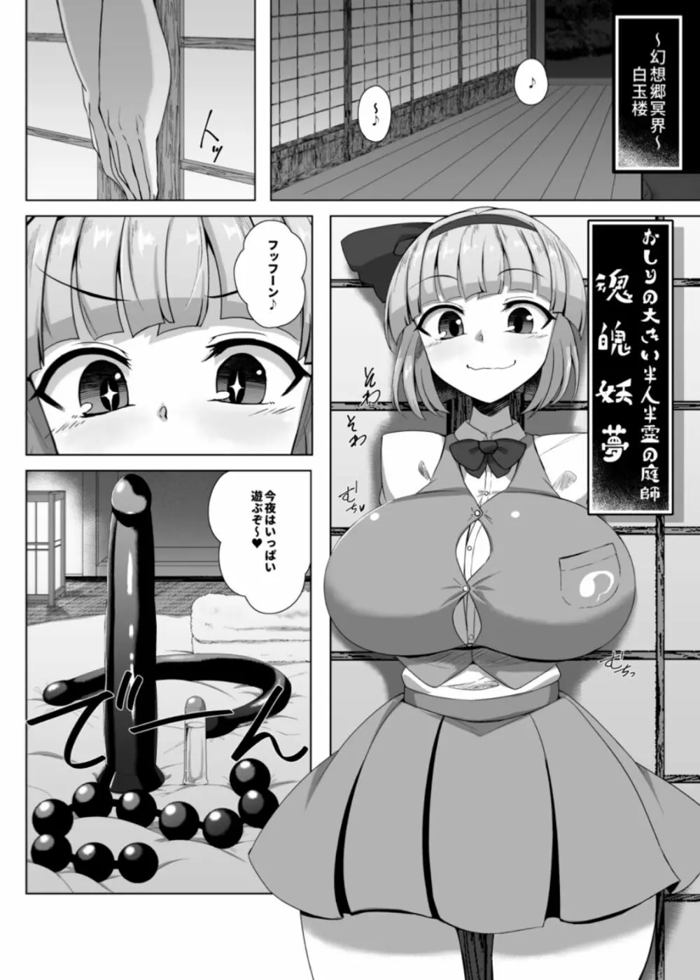 妖夢のお尻いじり - page2