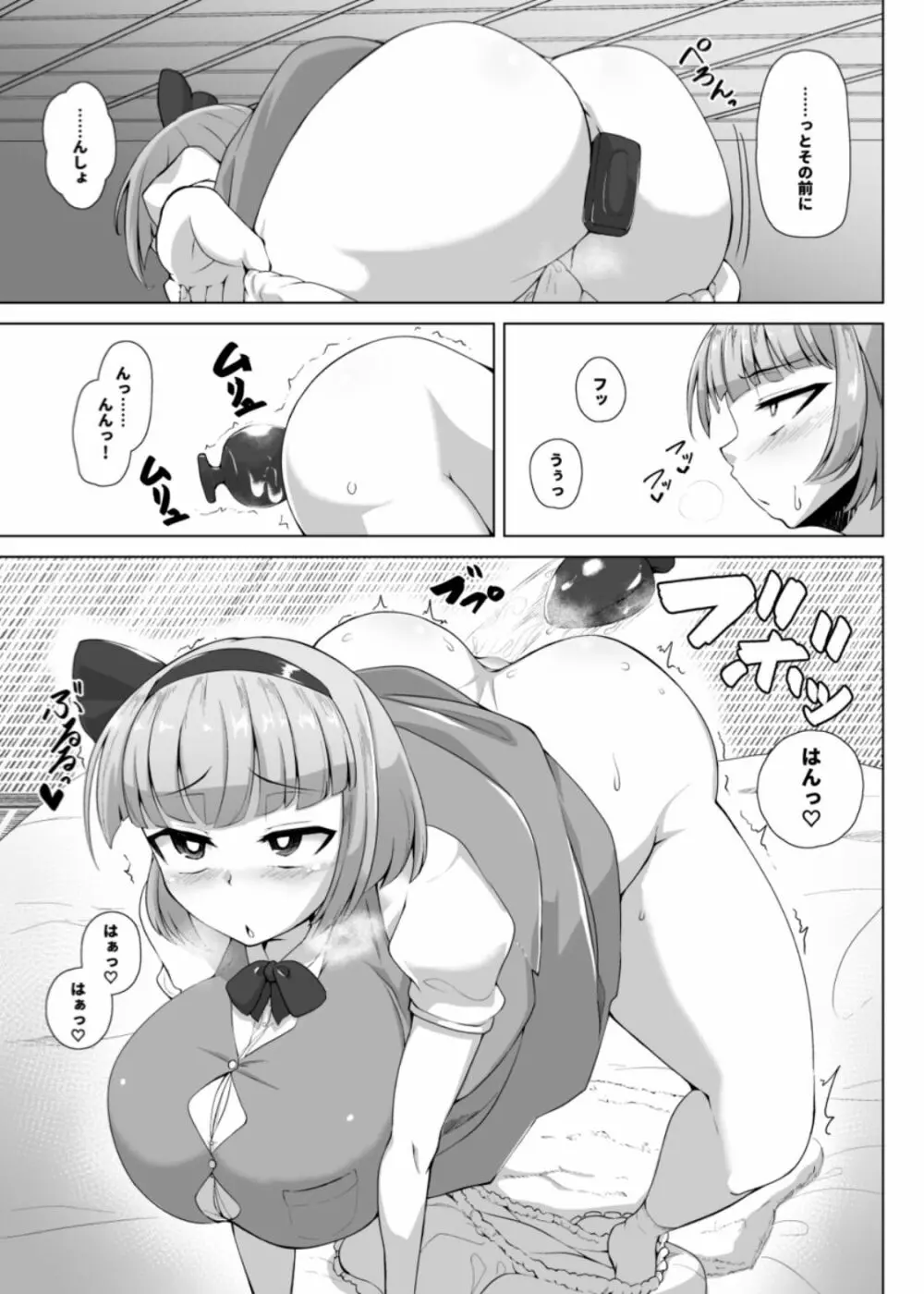 妖夢のお尻いじり - page3