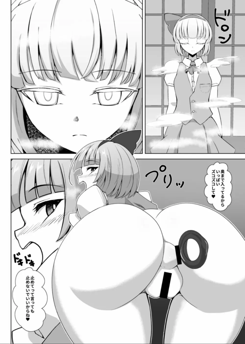 妖夢のお尻いじり - page7