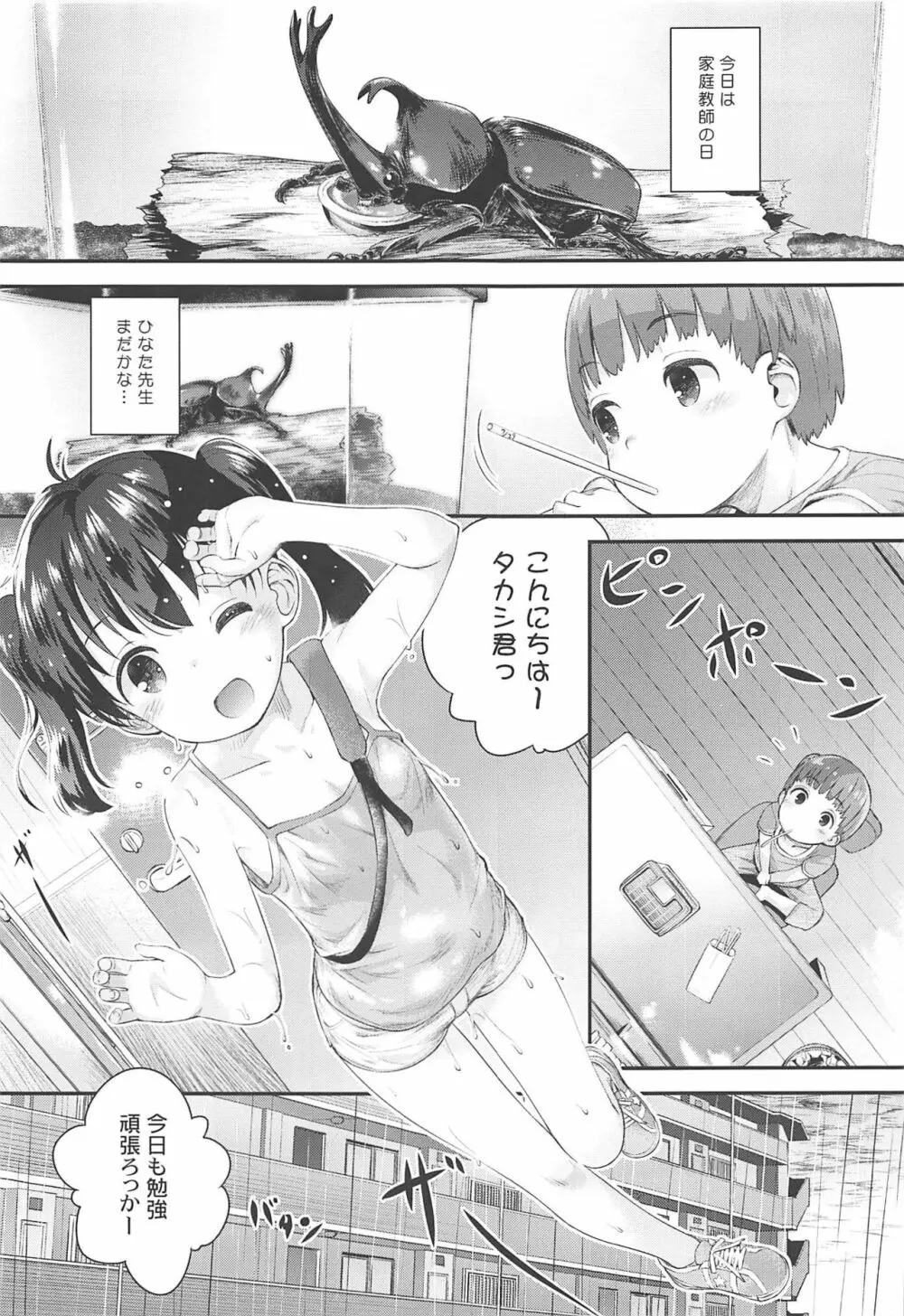 ひなた先生が教えてあげる! - page4