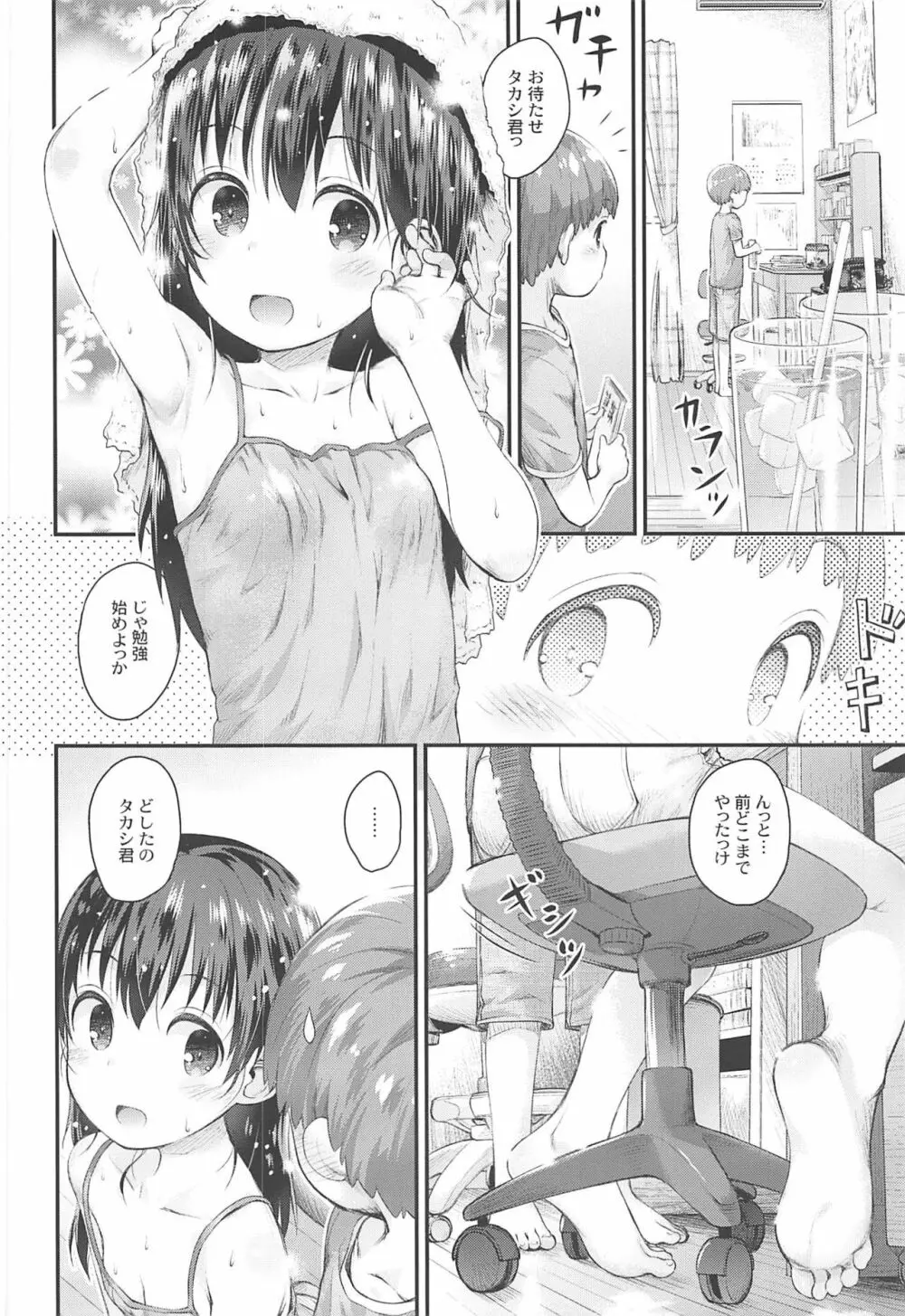 ひなた先生が教えてあげる! - page7