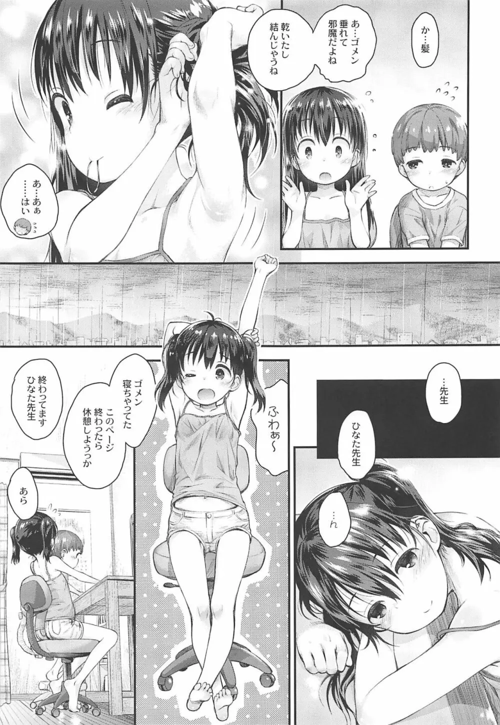 ひなた先生が教えてあげる! - page8