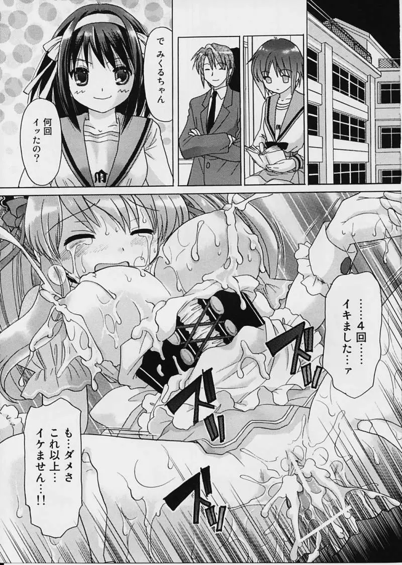 朝比奈みくるの絶体絶命 - page16