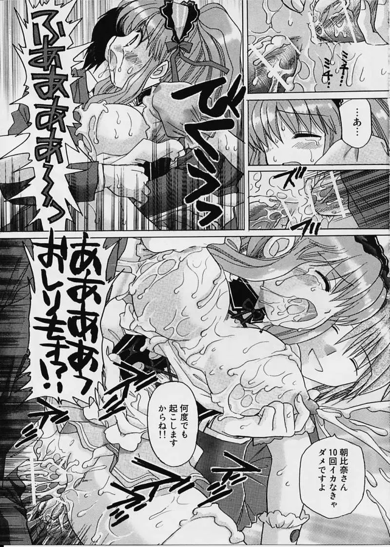 朝比奈みくるの絶体絶命 - page18