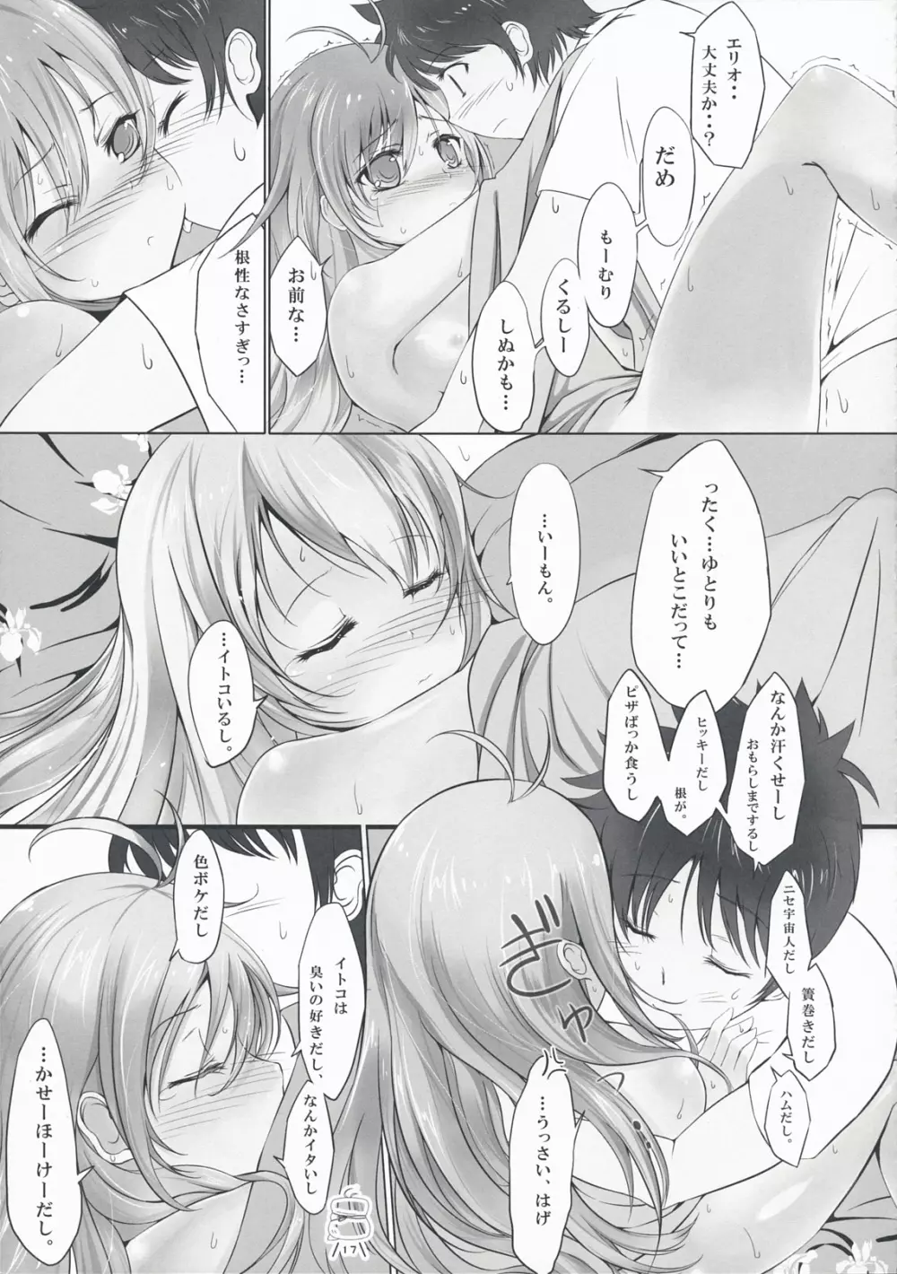 銀河の果てのこの街で。 - page17