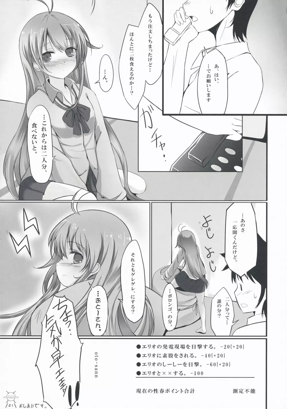 銀河の果てのこの街で。 - page21