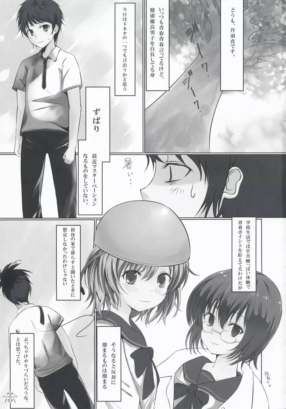 銀河の果てのこの街で。 - page3