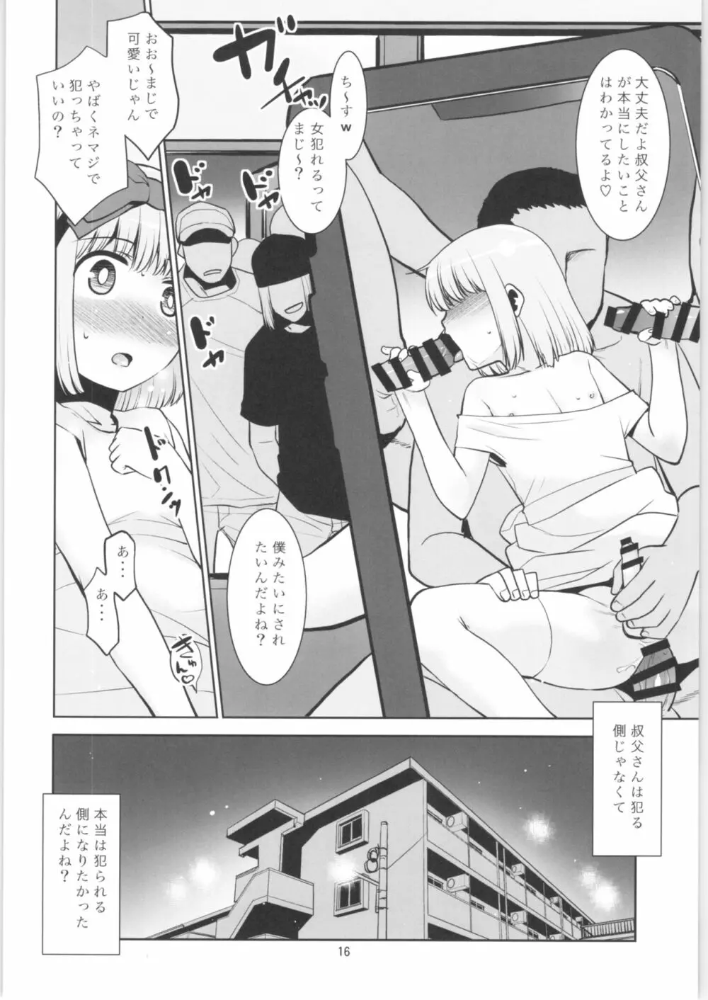 取り扱い注意!!魔法の脱毛クリーム。3.75 - page15