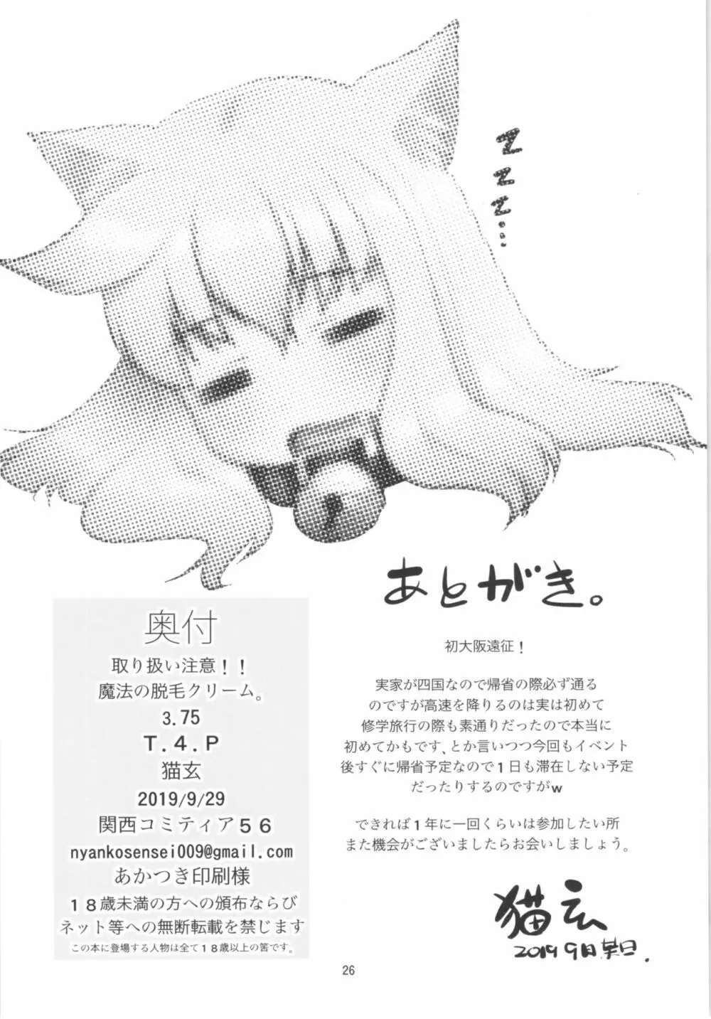 取り扱い注意!!魔法の脱毛クリーム。3.75 - page25