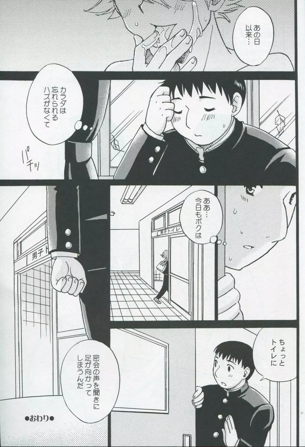 同期のチェリー - page20