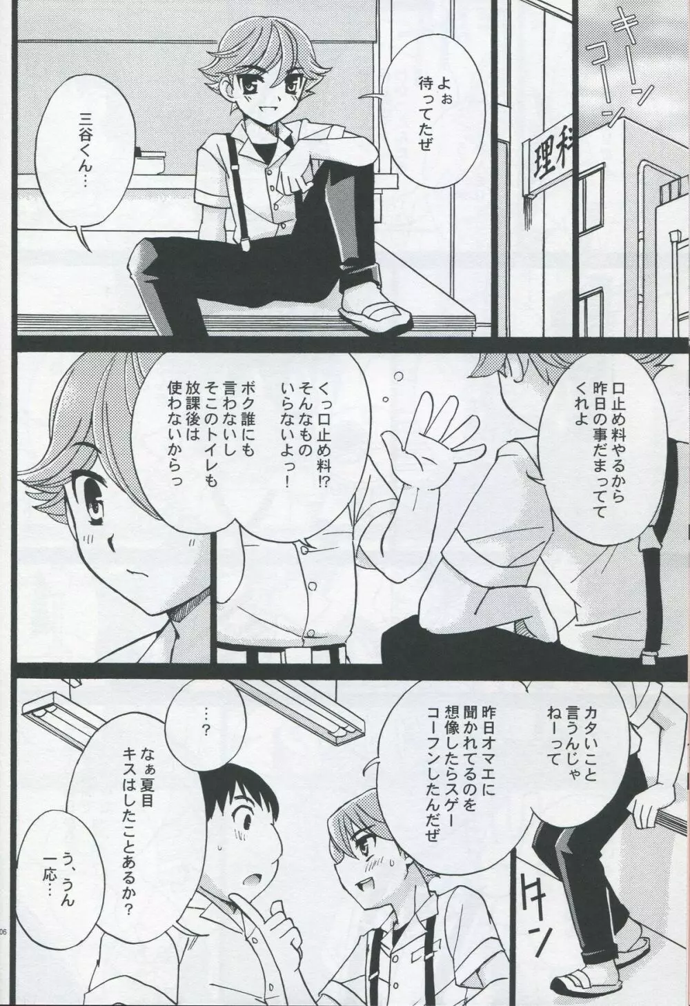 同期のチェリー - page5