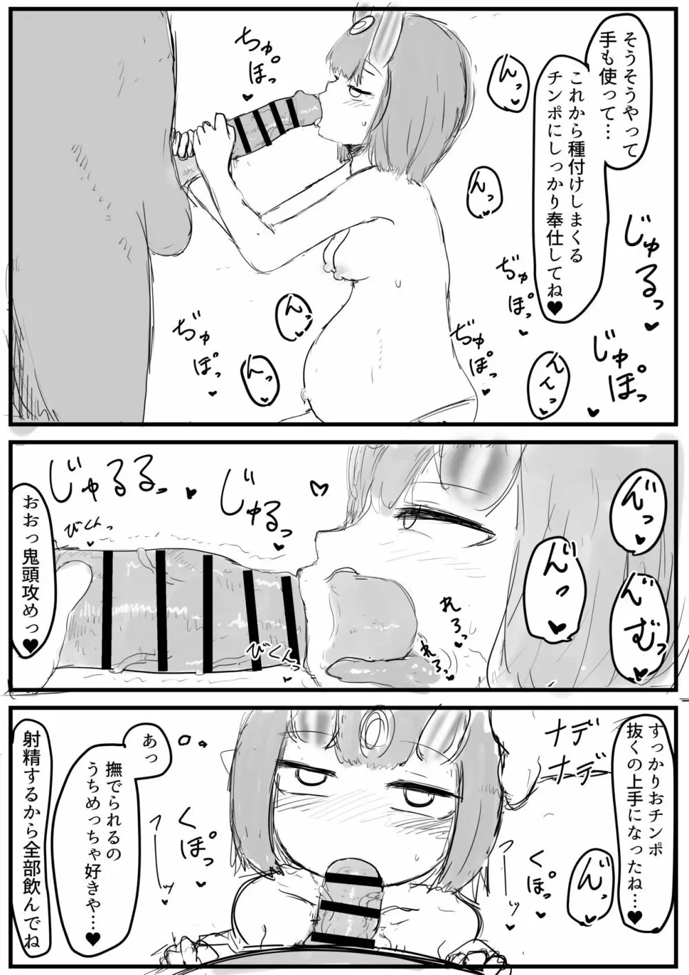 ボテ腹酒吞童子ちゃんご出産 - page2