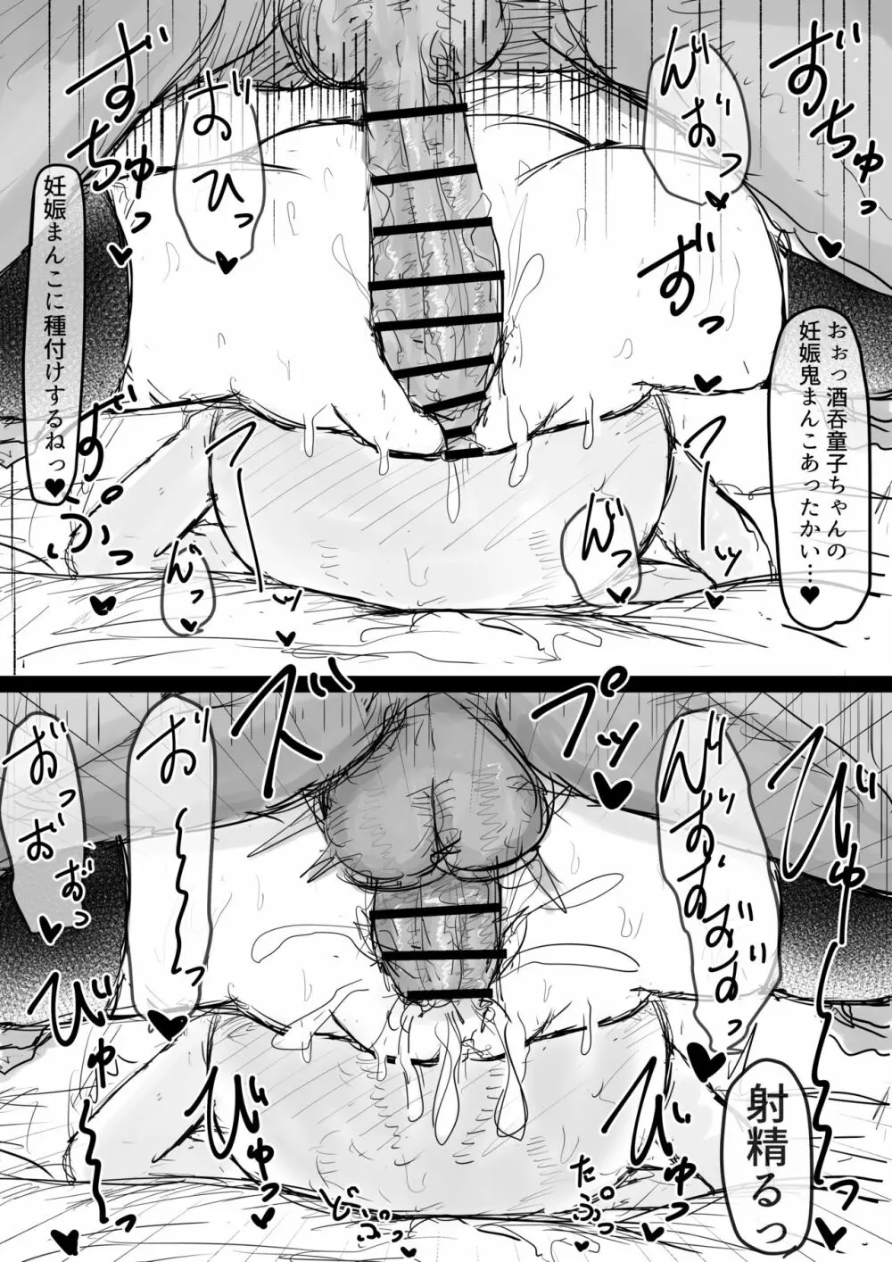 ボテ腹酒吞童子ちゃんご出産 - page6