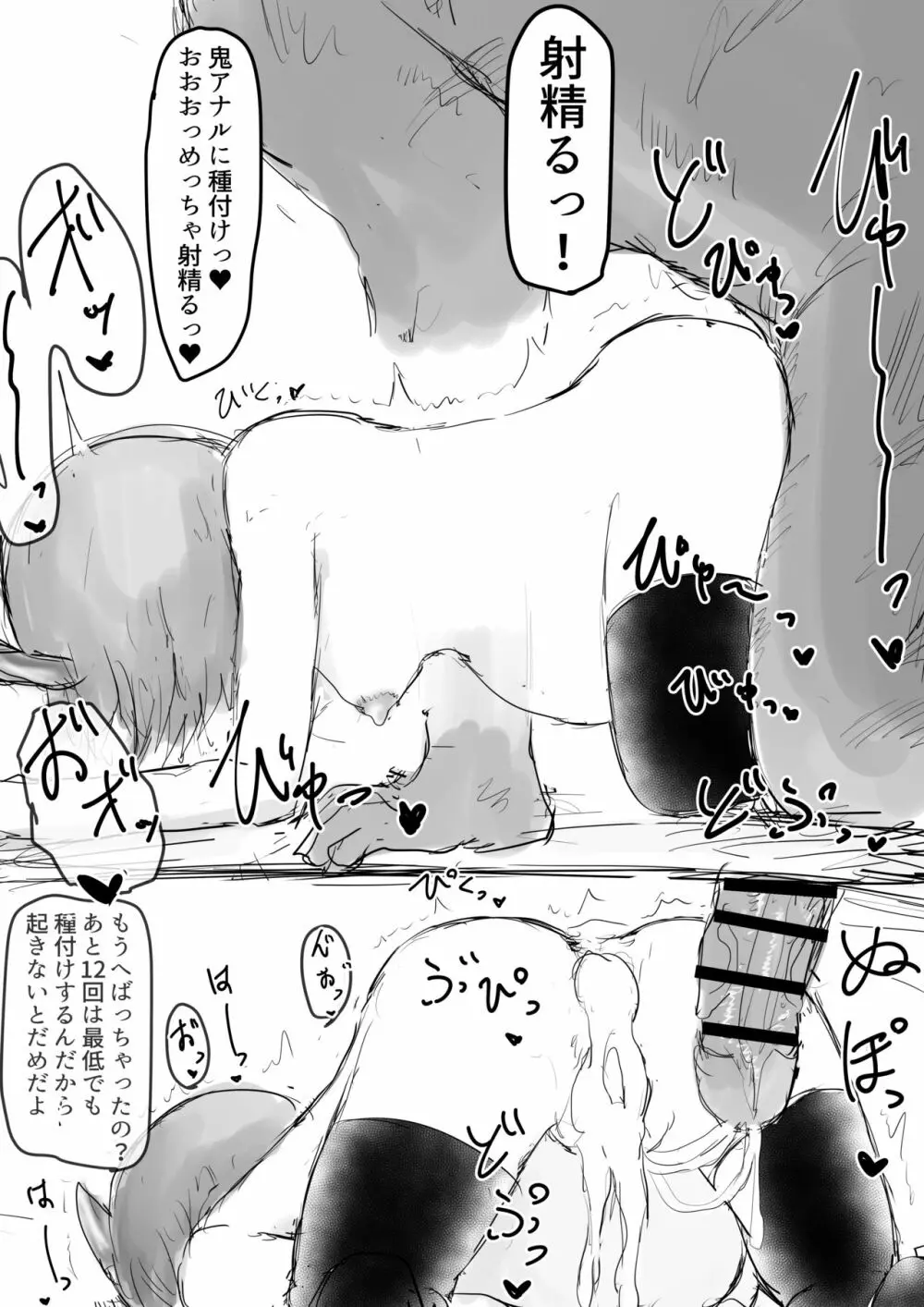 ボテ腹酒吞童子ちゃんご出産 - page8