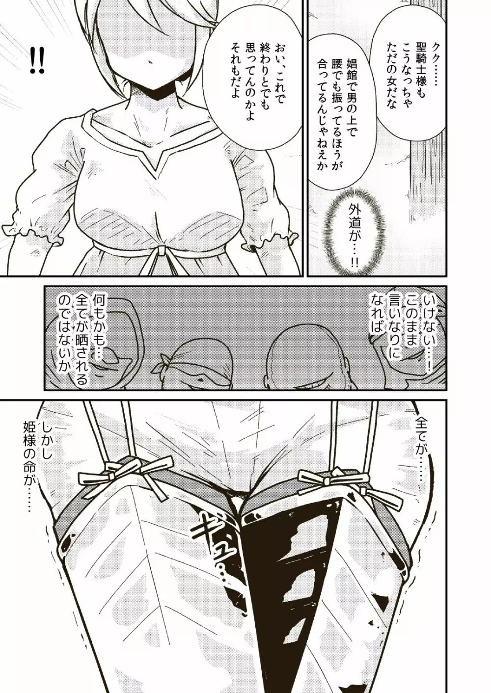 聖騎士アンジェリーナの屈辱 - page10