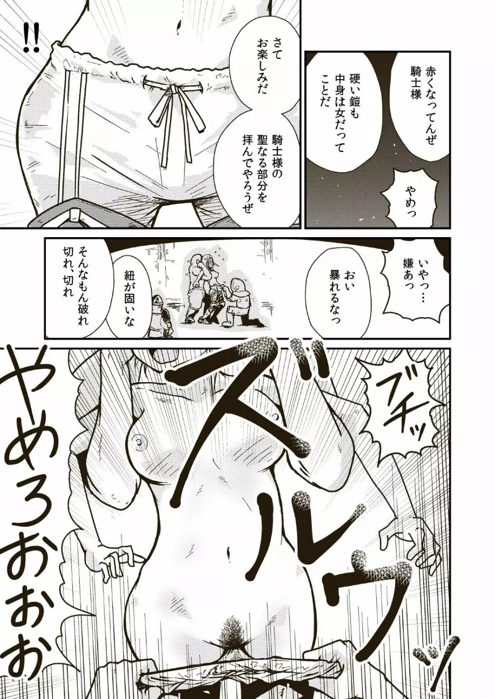 聖騎士アンジェリーナの屈辱 - page14