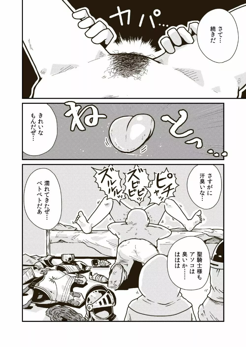 聖騎士アンジェリーナの屈辱 - page19