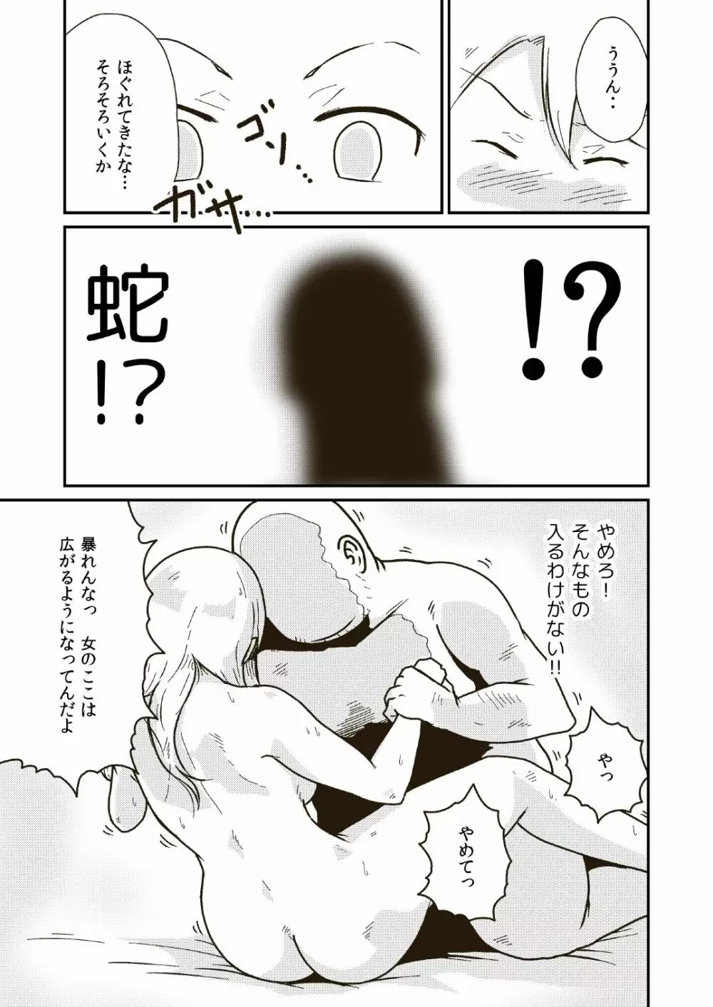 聖騎士アンジェリーナの屈辱 - page20