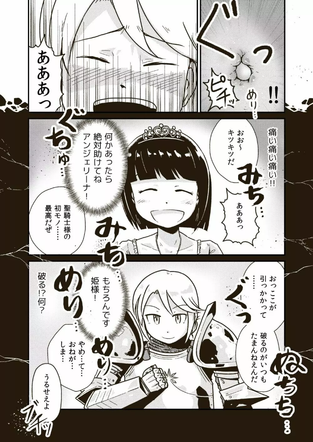 聖騎士アンジェリーナの屈辱 - page21